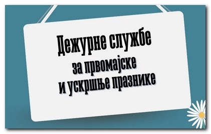 Radno vreme ustanova i kontakt telefoni dežurnih službi i tokom prvomajskih i uskršnjih praznika