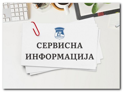 Servisna informacija – u ponedeljak počinju radovi na izgradnji kanalizacione mreže u Starom Rakovcu
