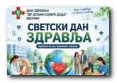 Obeležavanje Svetskog dana zdravlja u Opštini Beočin &ndash; Dom zdravlja &bdquo;DR Dušan Savić Doda&ldquo; sprovodi niz aktivnosti i besplatnih preventivnih pregleda za građane
