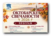 U Beočinu počinje program Oktobarskih svečanosti